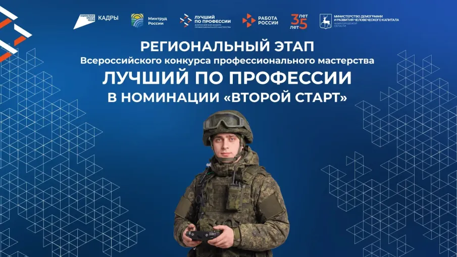 Конкурс профмастерства среди участников СВО пройдет в Нижегородской области